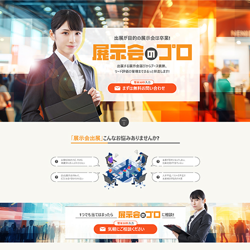 株式会社アポロ様展示会のプロLP